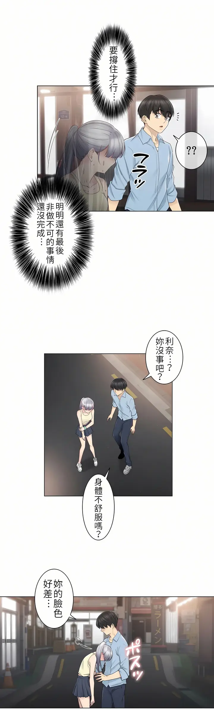 漫画《触电～解封之触第一季》第26章第27张图