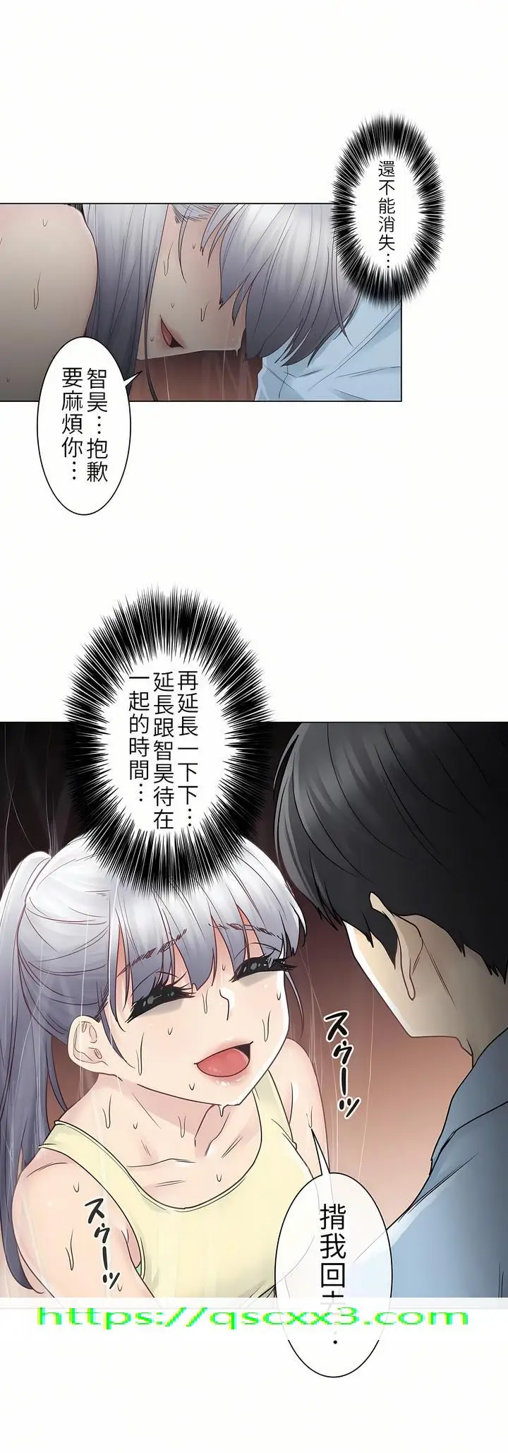漫画《触电～解封之触第一季》第26章第28张图