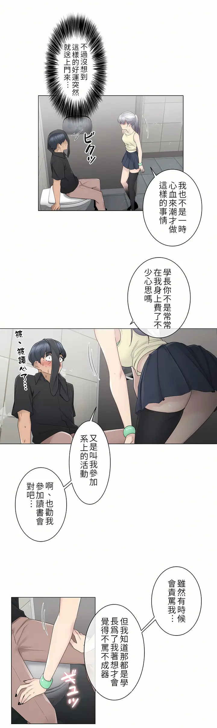 漫画《触电～解封之触第一季》第26章第3张图