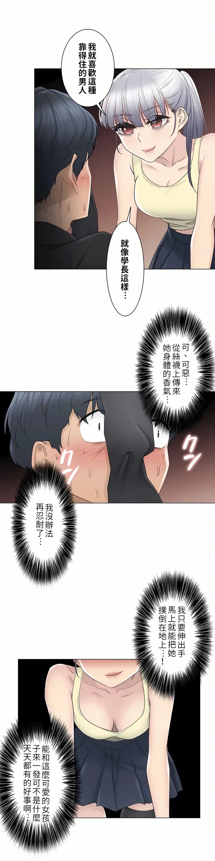 漫画《触电～解封之触第一季》第26章第4张图