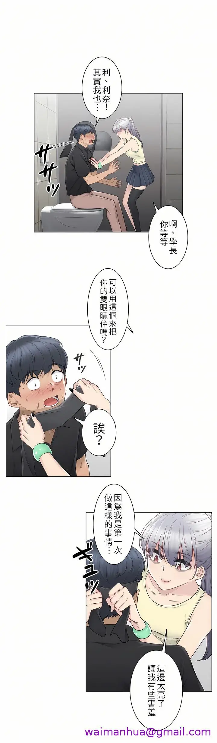 漫画《触电～解封之触第一季》第26章第5张图