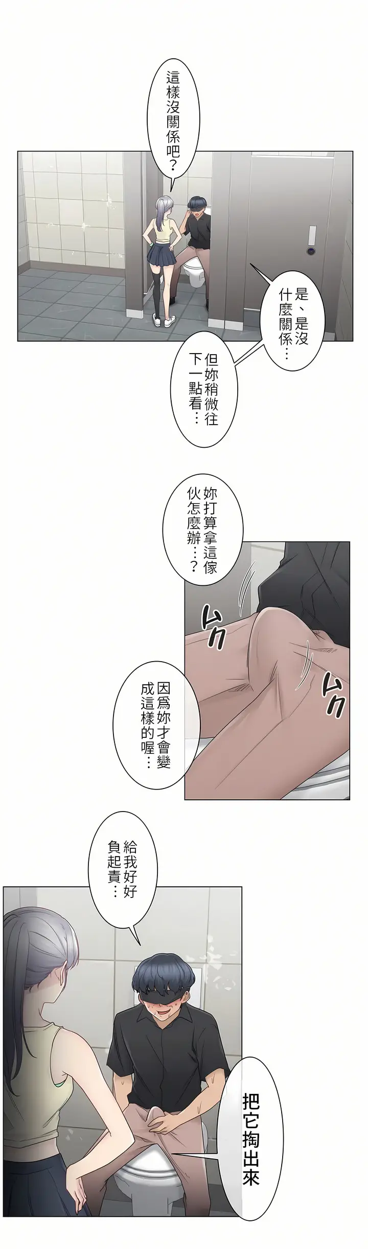 漫画《触电～解封之触第一季》第26章第6张图