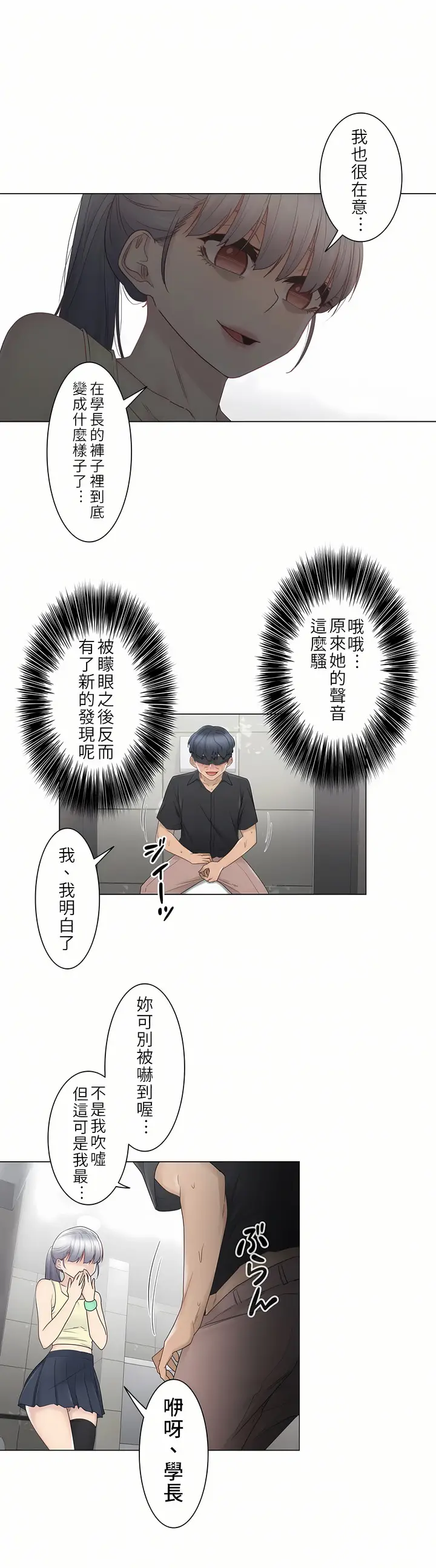 漫画《触电～解封之触第一季》第26章第7张图