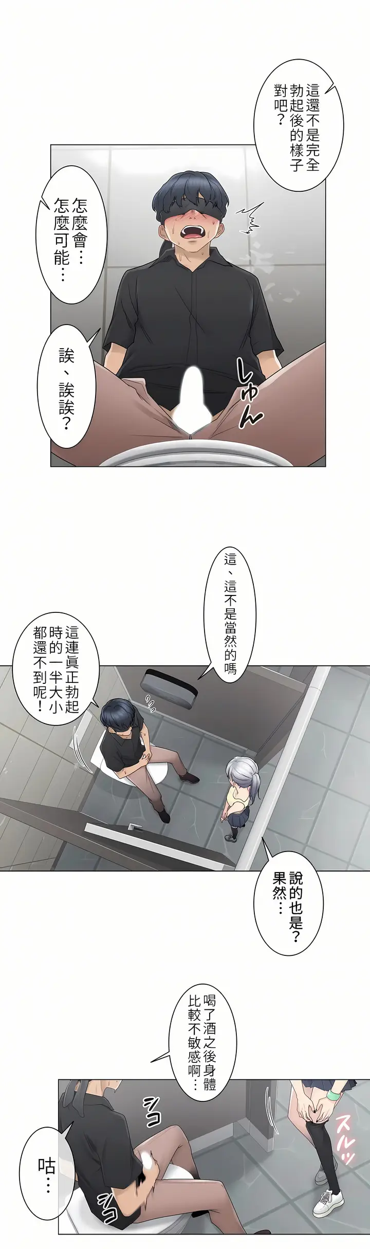 漫画《触电～解封之触第一季》第26章第8张图