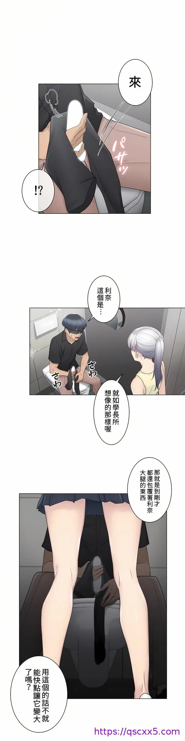 漫画《触电～解封之触第一季》第26章第9张图