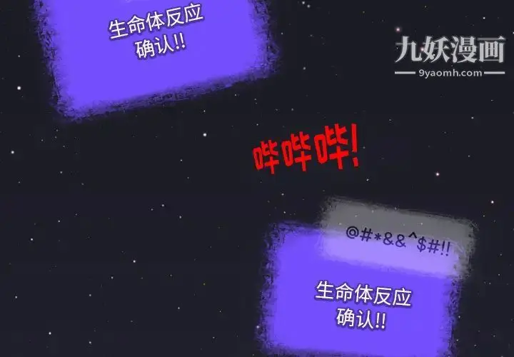 漫画《来自外星的公主》第1话第2张图