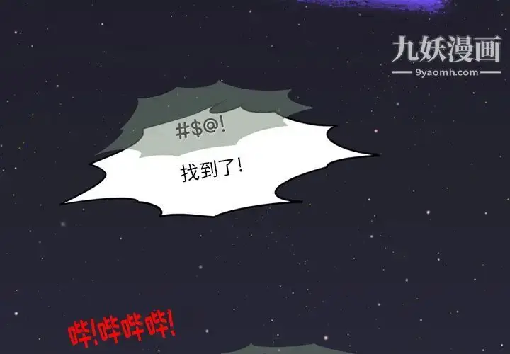 漫画《来自外星的公主》第1话第3张图