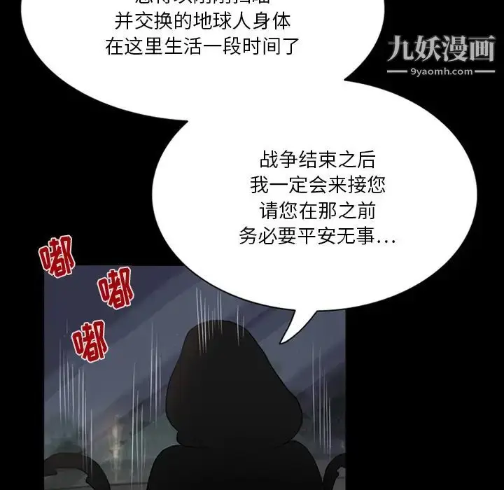 漫画《来自外星的公主》第1话第33张图