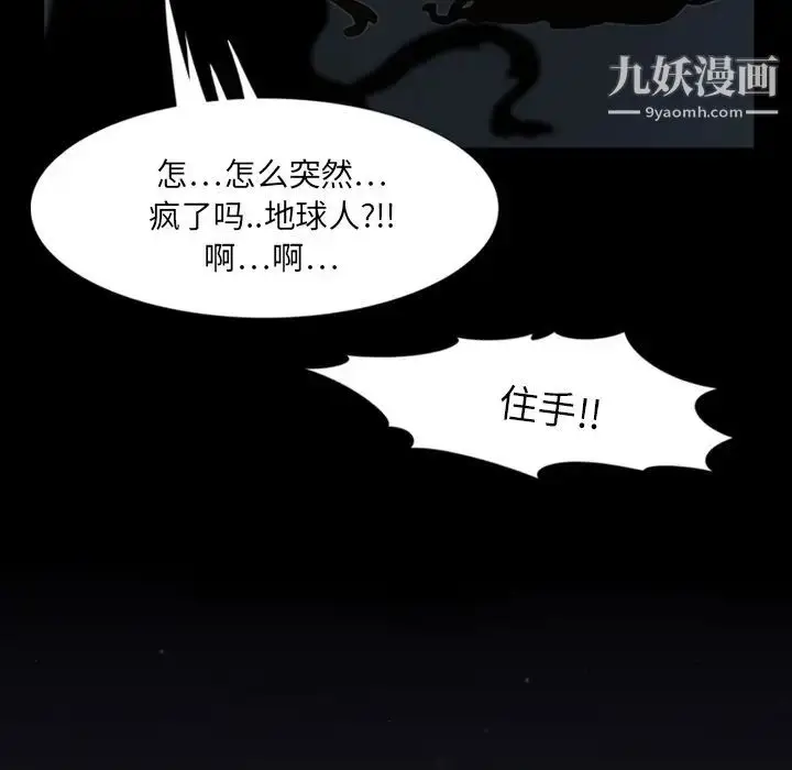 漫画《来自外星的公主》第1话第38张图