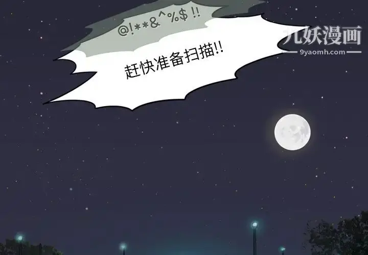漫画《来自外星的公主》第1话第4张图