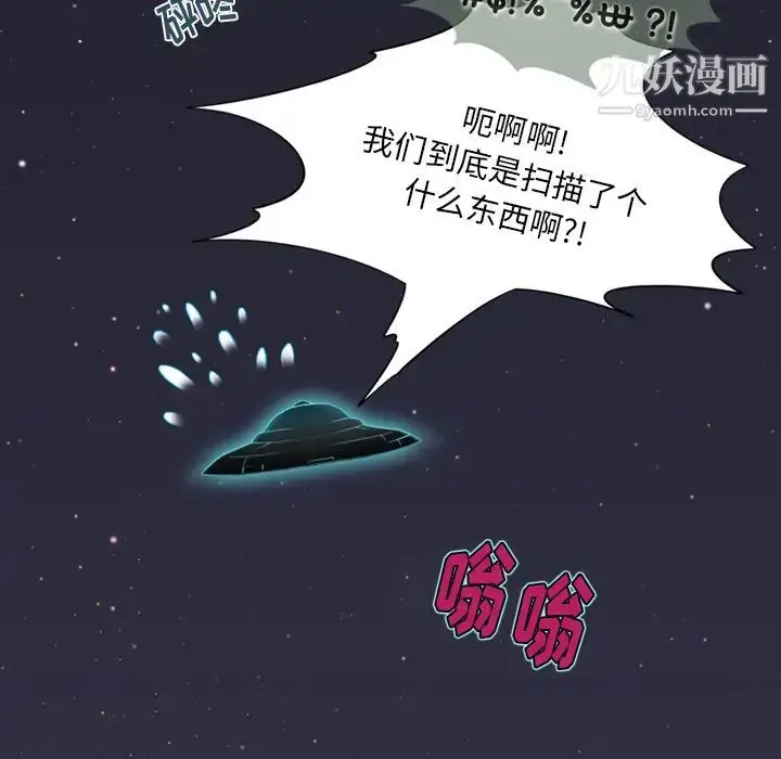 漫画《来自外星的公主》第1话第40张图