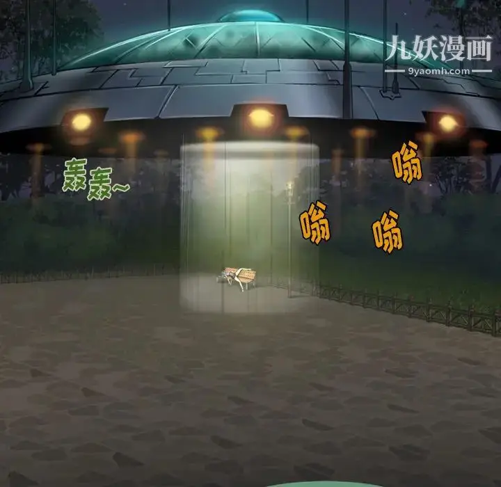 漫画《来自外星的公主》第1话第5张图