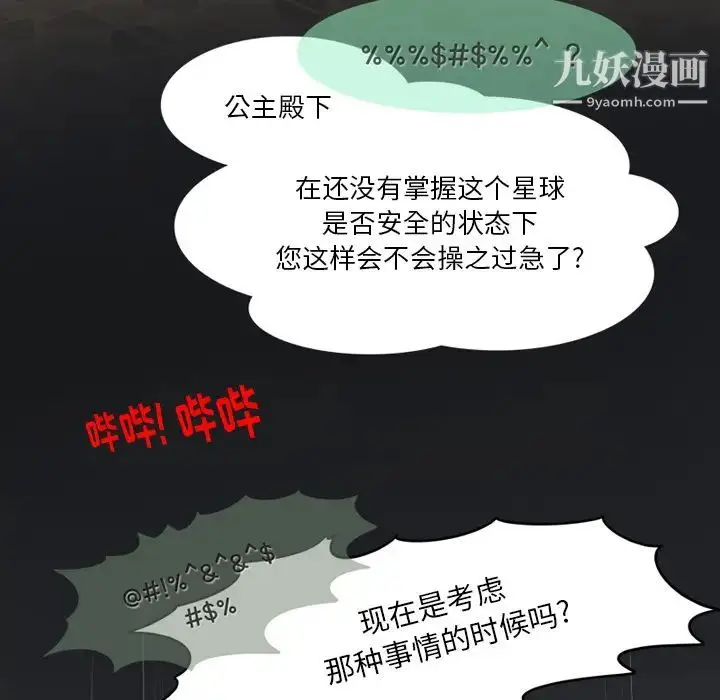 漫画《来自外星的公主》第1话第6张图