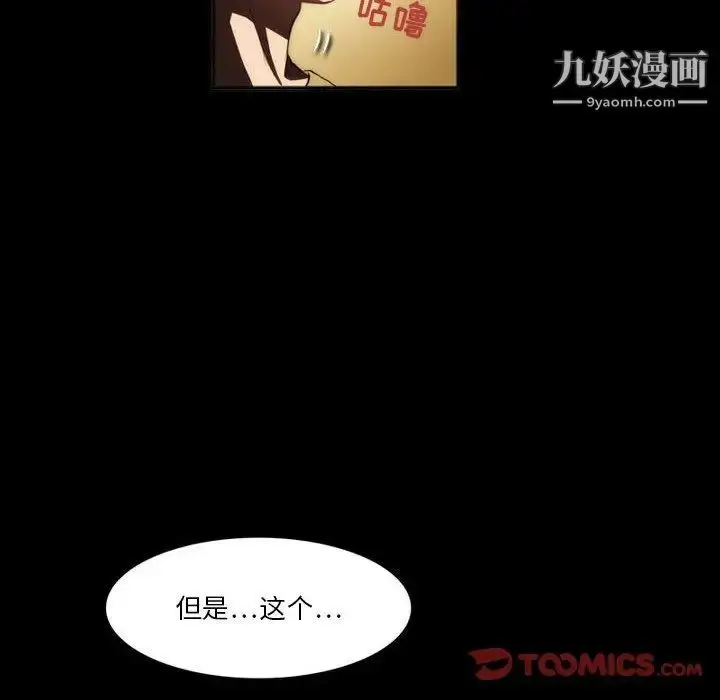 漫画《来自外星的公主》第8话第14张图