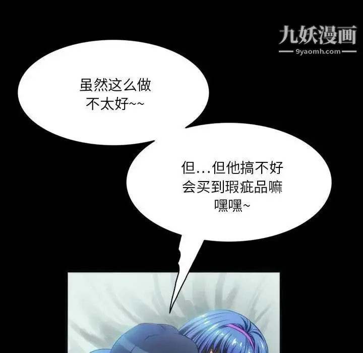漫画《来自外星的公主》第8话第17张图