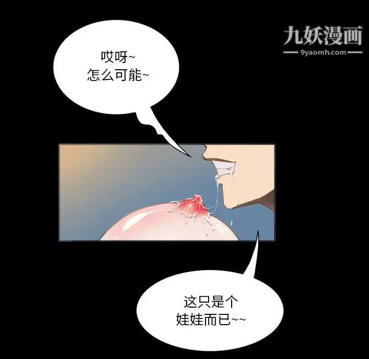 漫画《来自外星的公主》第8话第29张图