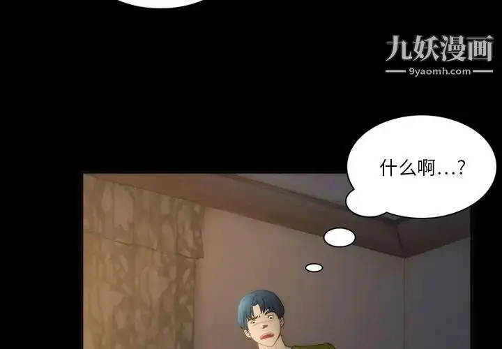 漫画《来自外星的公主》第8话第3张图