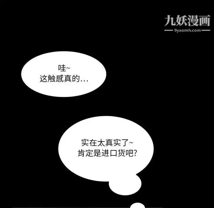 漫画《来自外星的公主》第8话第32张图