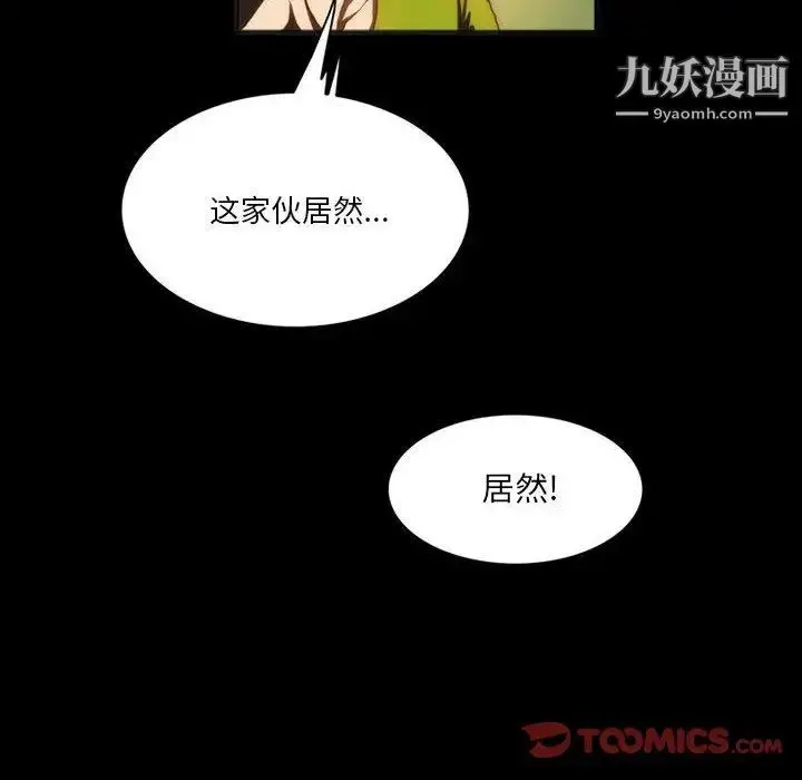 漫画《来自外星的公主》第8话第6张图