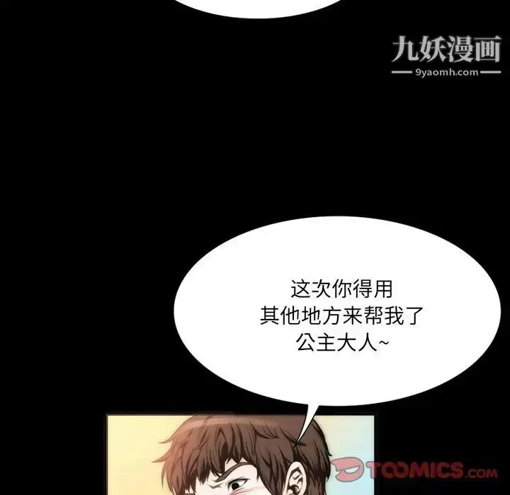 漫画《来自外星的公主》第6话第30张图