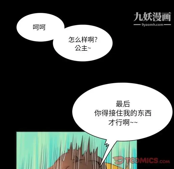 漫画《来自外星的公主》第6话第42张图