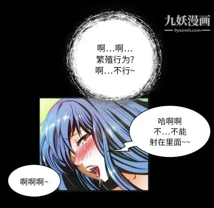 漫画《来自外星的公主》第6话第44张图
