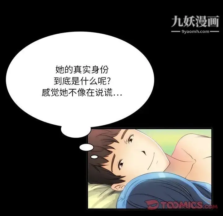 漫画《来自外星的公主》第6话第54张图
