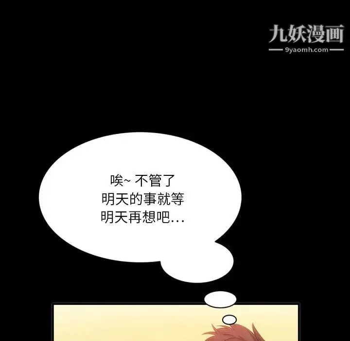 漫画《来自外星的公主》第6话第55张图