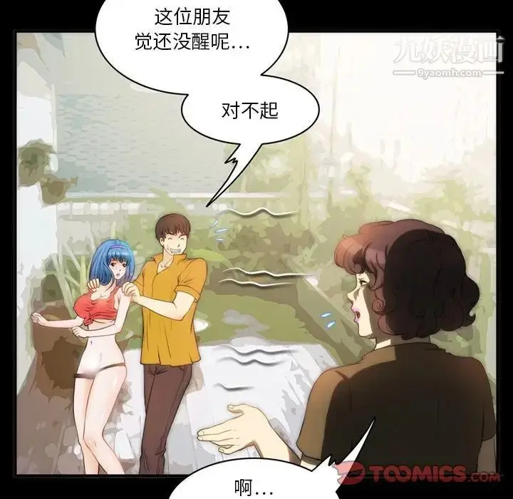 漫画《来自外星的公主》第6话第62张图