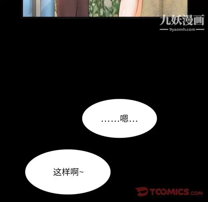 漫画《来自外星的公主》第6话第66张图