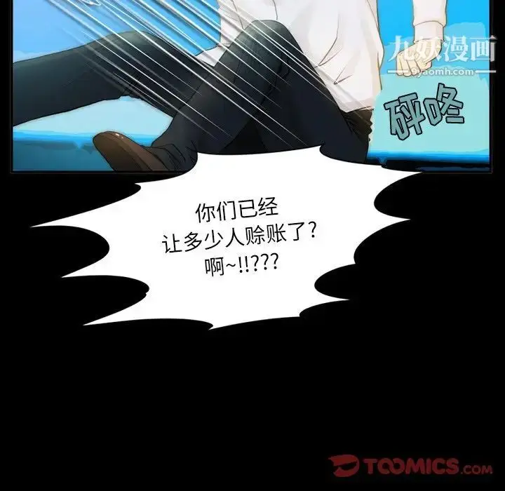 漫画《来自外星的公主》第6话第74张图