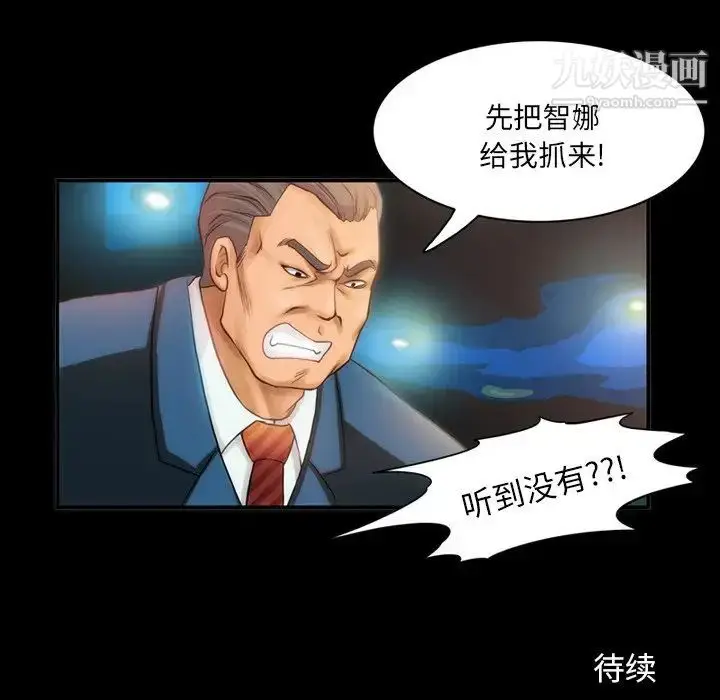 漫画《来自外星的公主》第6话第77张图