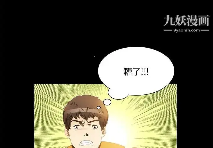 漫画《来自外星的公主》第12话第4张图