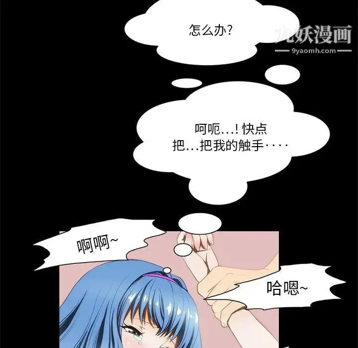 漫画《来自外星的公主》第12话第52张图