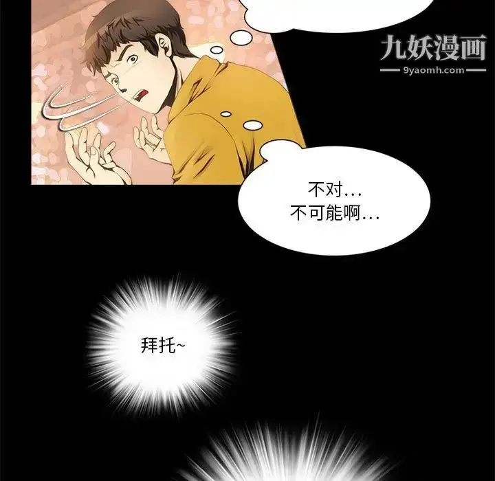 漫画《来自外星的公主》第12话第9张图