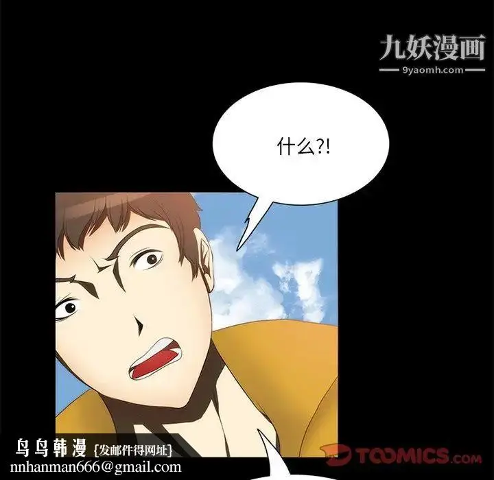 漫画《来自外星的公主》第13话第38张图