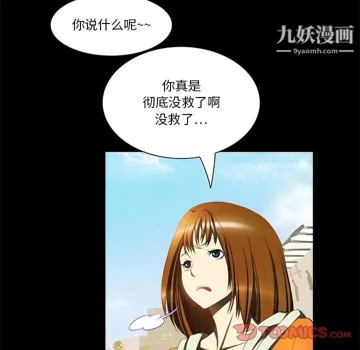 漫画《来自外星的公主》第13话第50张图