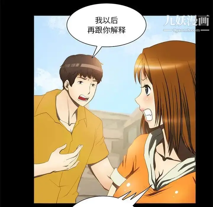 漫画《来自外星的公主》第13话第52张图