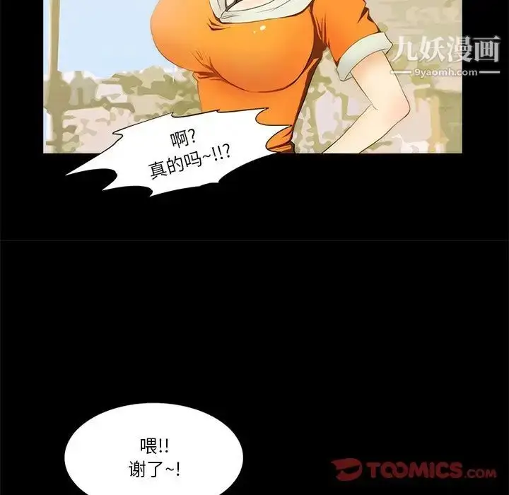 漫画《来自外星的公主》第13话第62张图