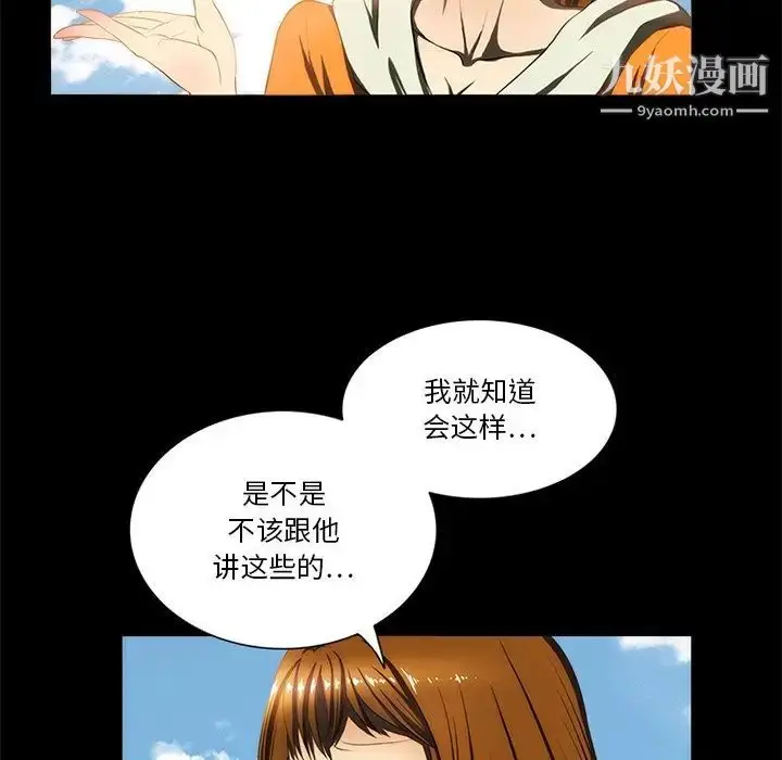 漫画《来自外星的公主》第13话第66张图