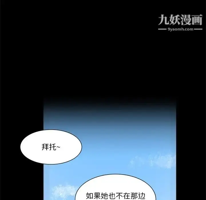 漫画《来自外星的公主》第13话第68张图