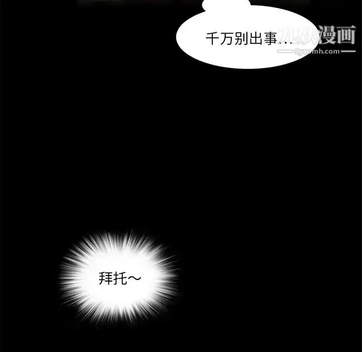 漫画《来自外星的公主》第13话第70张图