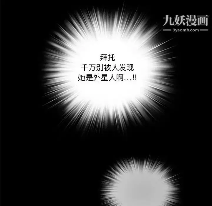 漫画《来自外星的公主》第13话第71张图