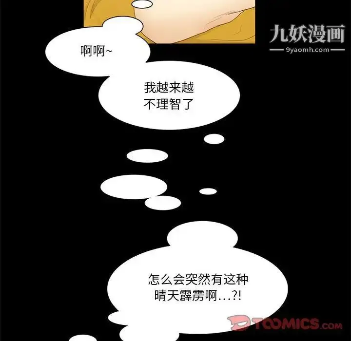 漫画《来自外星的公主》第11话第10张图