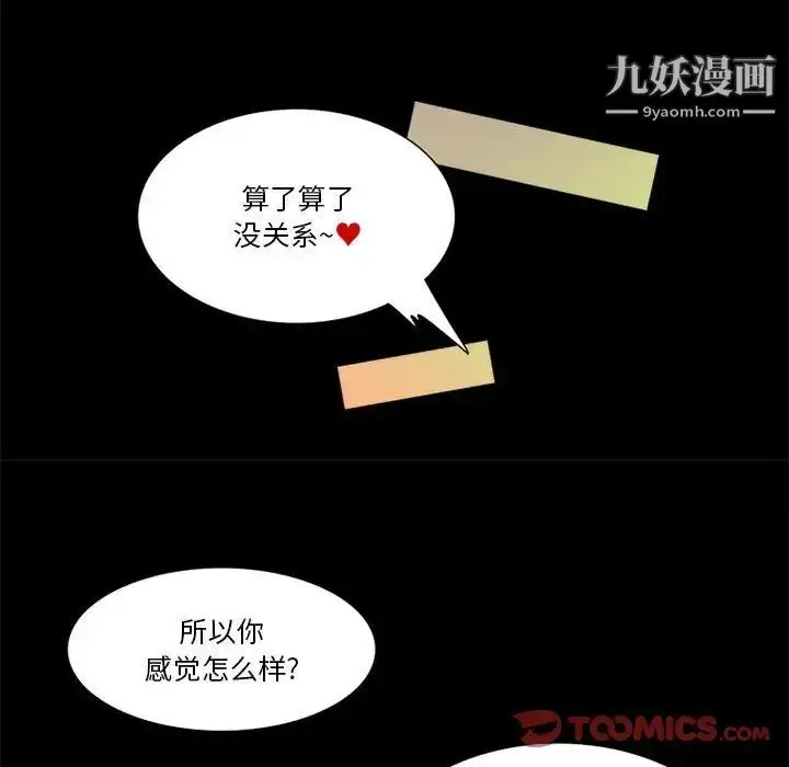 漫画《来自外星的公主》第11话第18张图