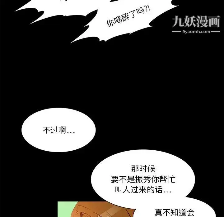 漫画《来自外星的公主》第11话第20张图