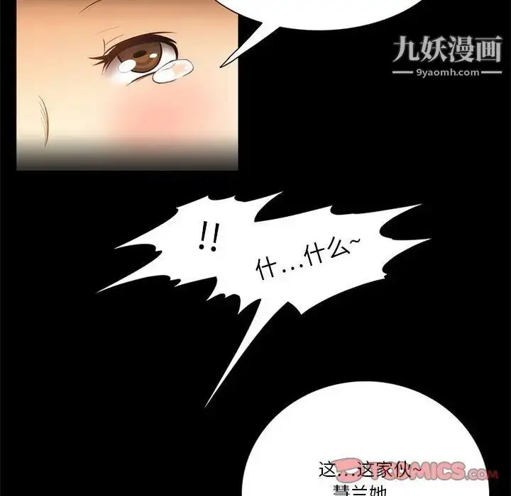 漫画《来自外星的公主》第11话第22张图