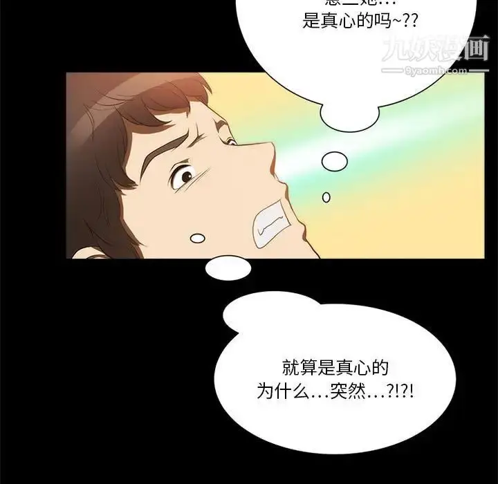 漫画《来自外星的公主》第11话第23张图