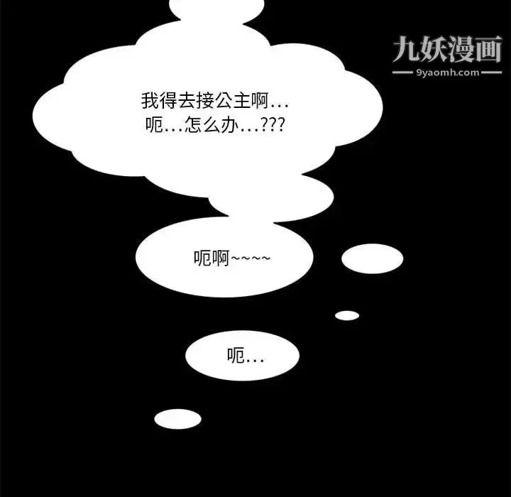 漫画《来自外星的公主》第11话第25张图