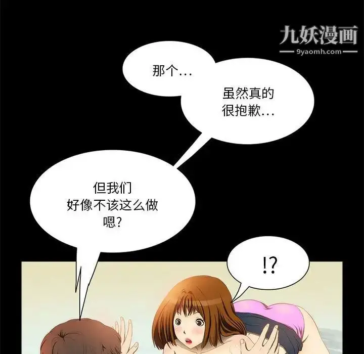 漫画《来自外星的公主》第11话第51张图
